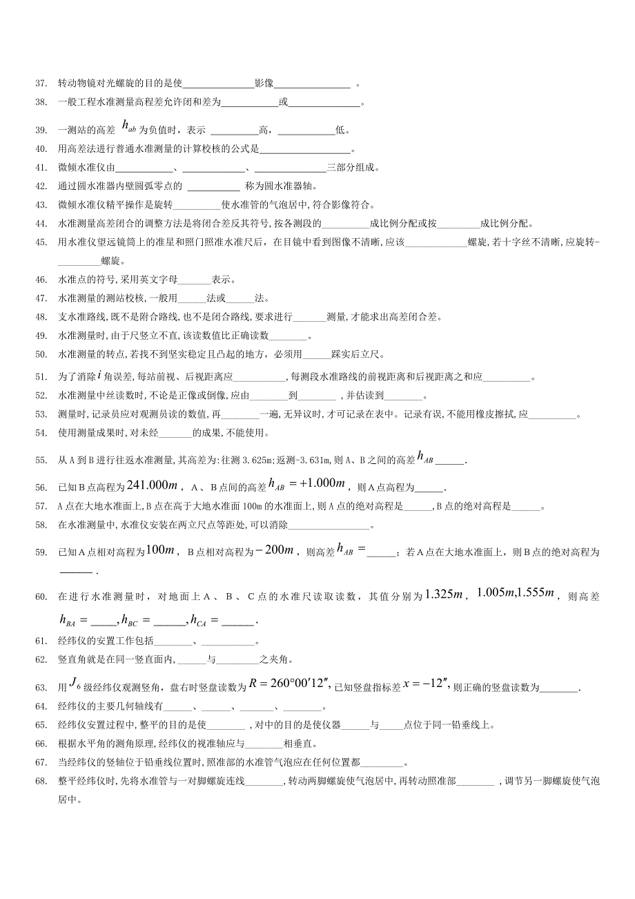 测量学题库(有部分题目是我们不要考的)_第2页