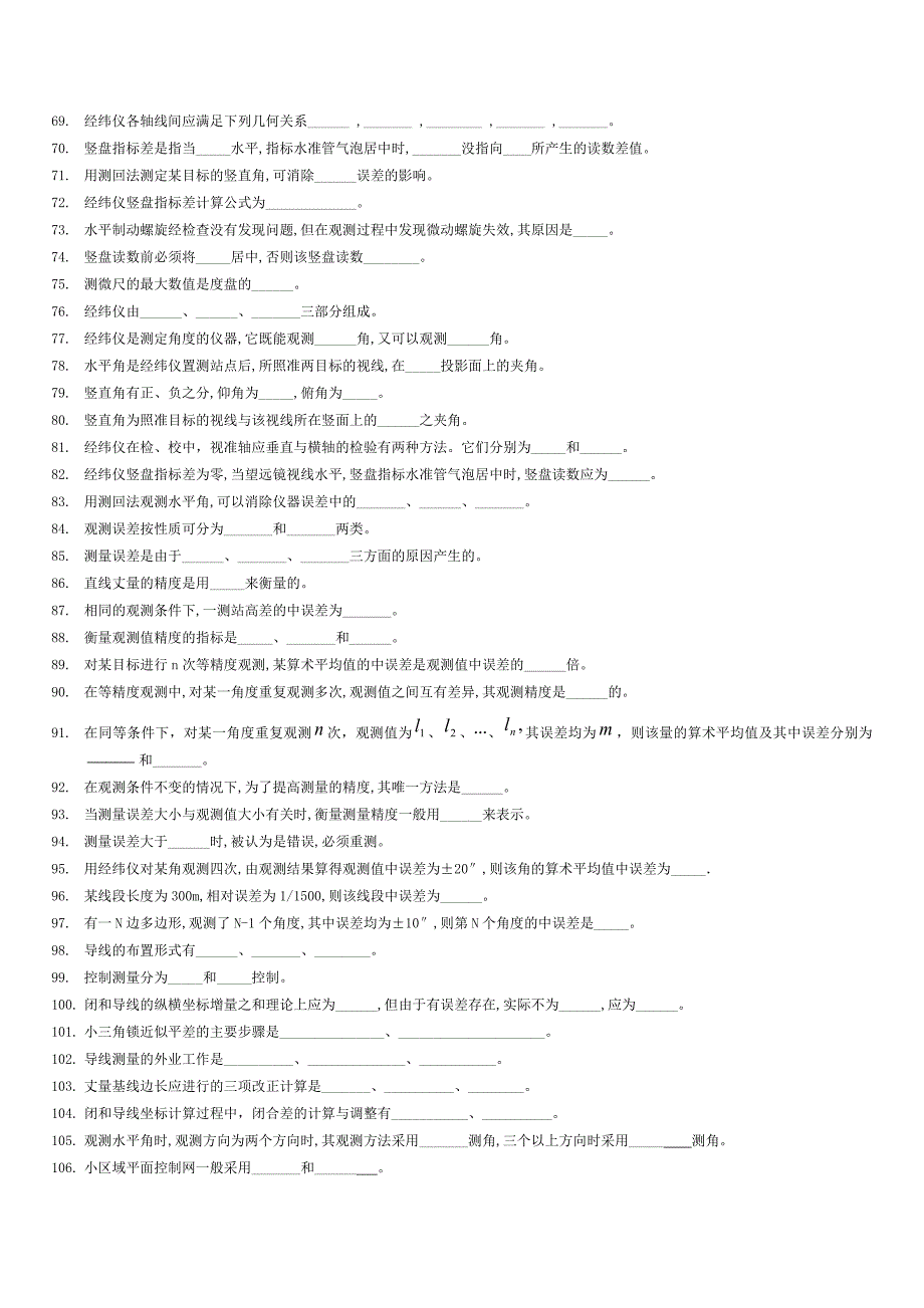 测量学题库(有部分题目是我们不要考的)_第3页