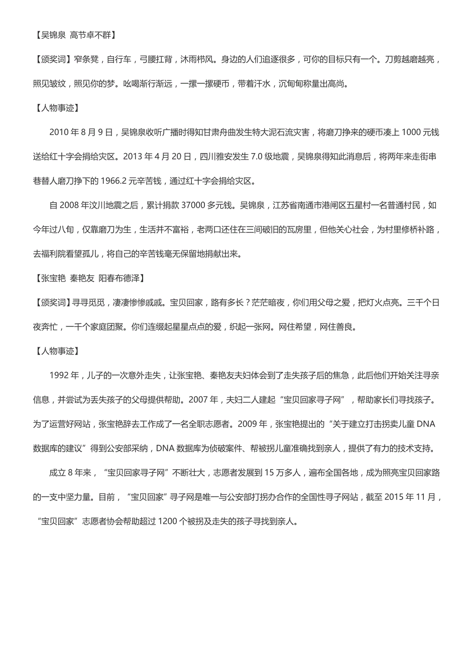 2016感动中国十大人物_第1页