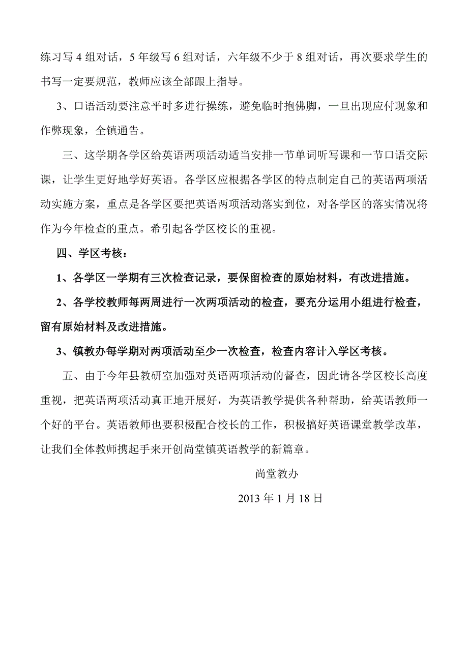 尚堂镇小学英语两项活动实施_第2页