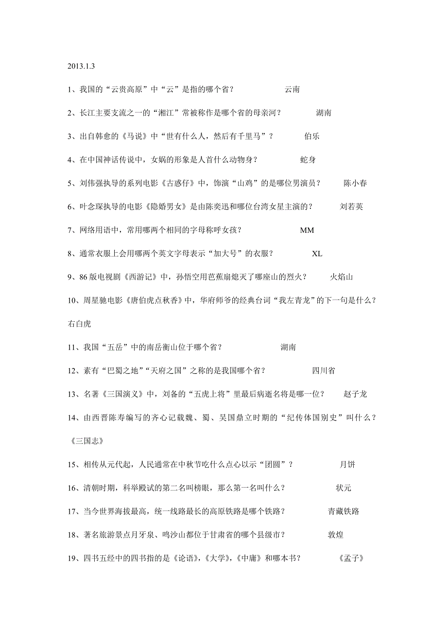 一站到底(2013年1月份1) (2)_第1页