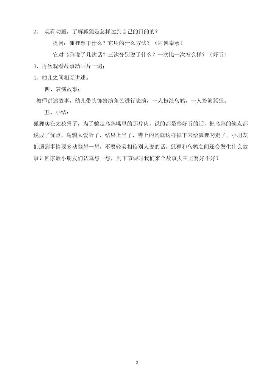 幼儿园大班语言教案《乌鸦和狐狸》_第2页