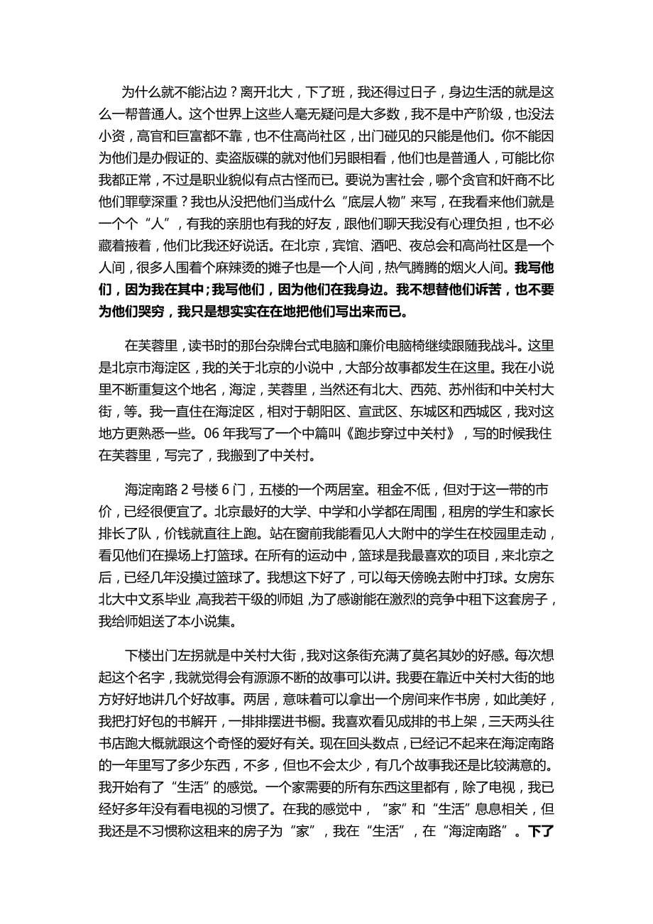 生活在北京四个住处一个家_第5页