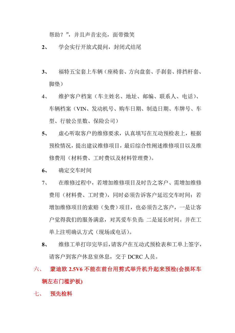 福特前台接待预检注意项目_第3页