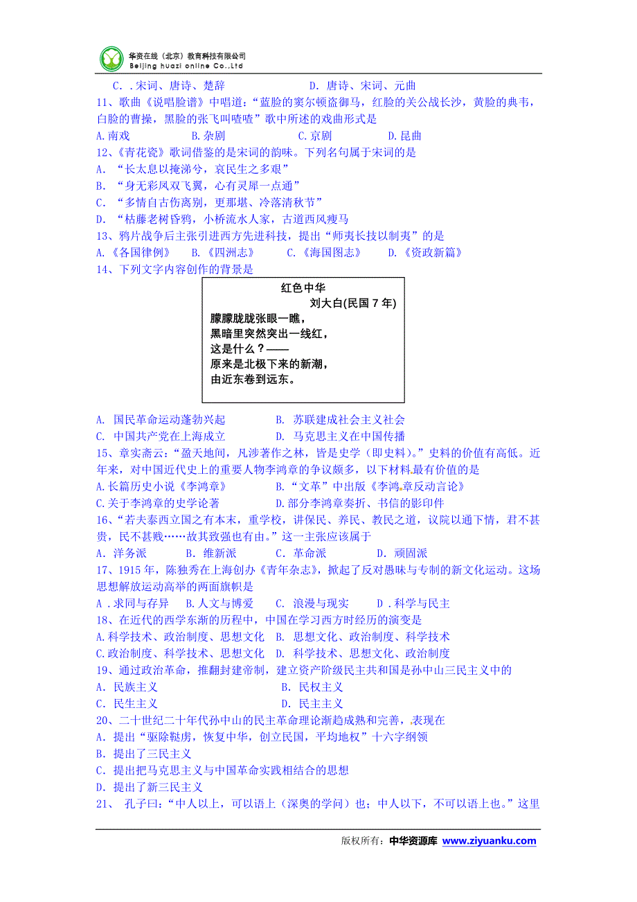 河南省开封市第二实验高级中学2014-2015学年高二上学期期中考试历史_第2页