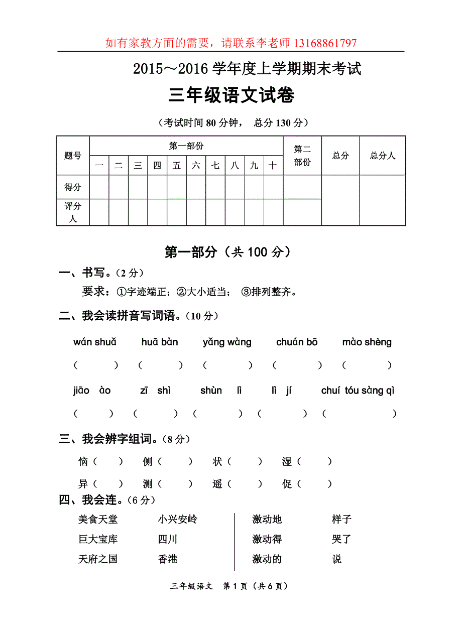 新人教版三年级上册语文期末测试卷_第1页