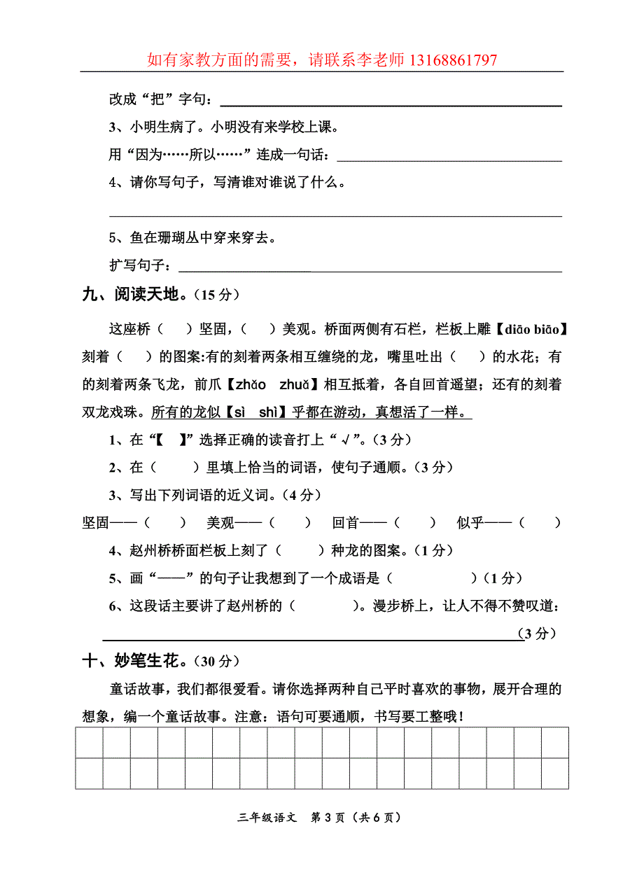 新人教版三年级上册语文期末测试卷_第3页