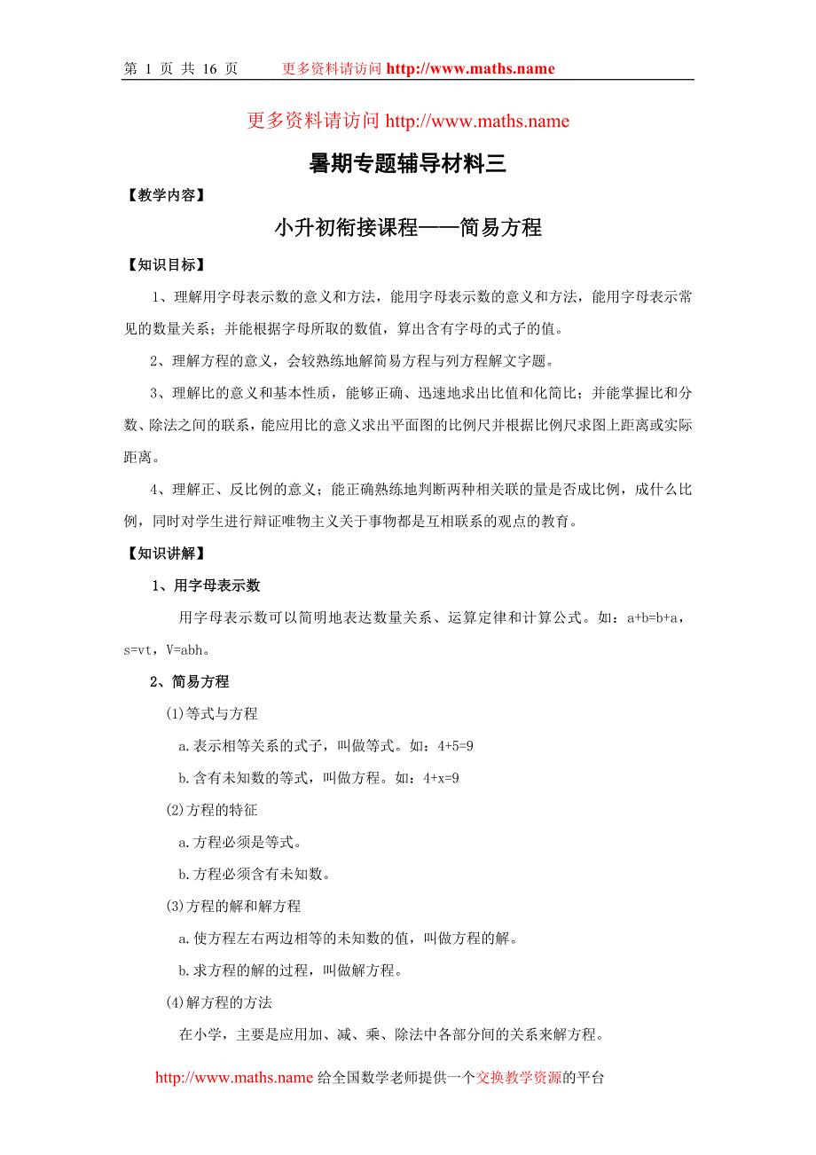 习题小初衔接暑假专题3-简易方程(含答案)_第1页