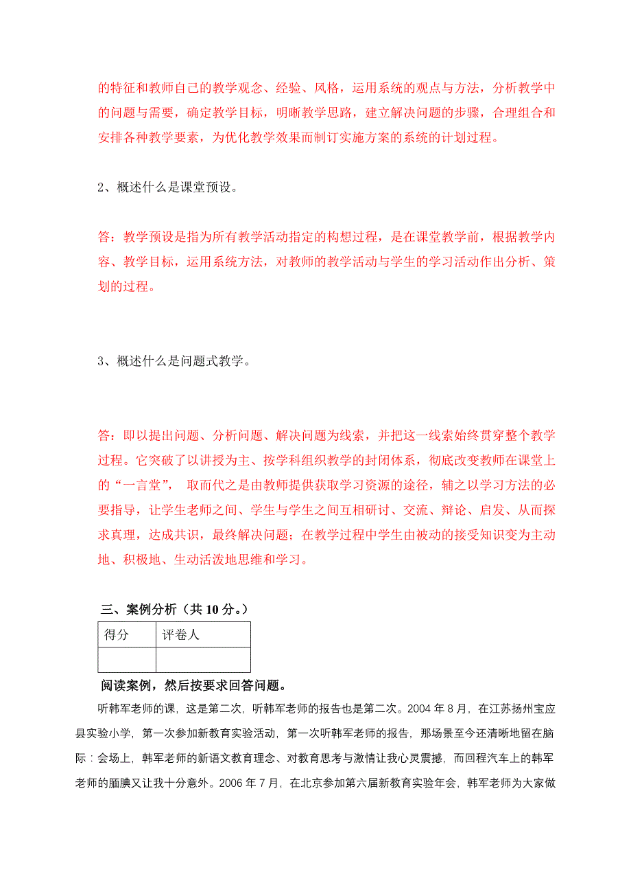 履职晋级培训课程《教师怎样解决课堂教学问题》考核试卷答案_第2页