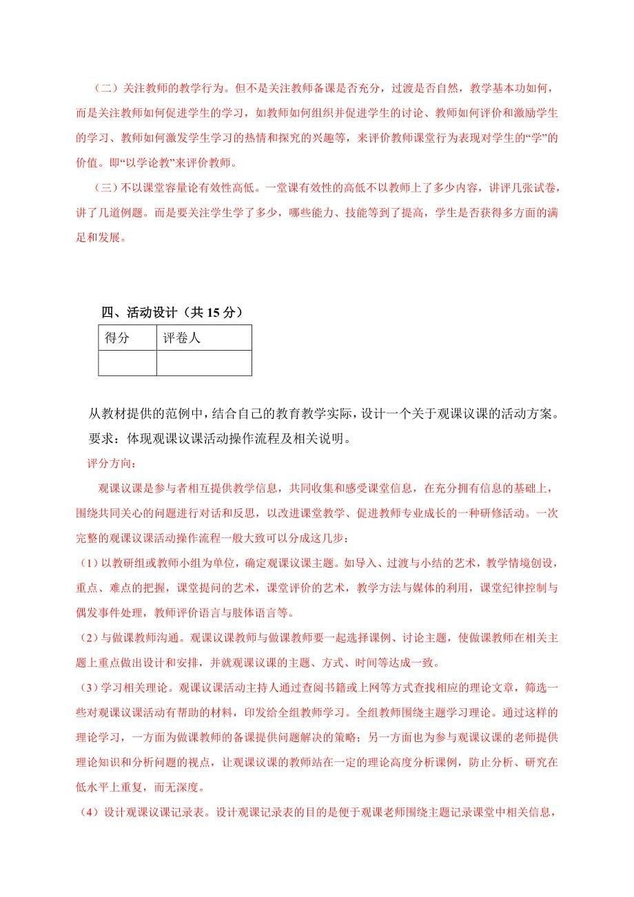 履职晋级培训课程《教师怎样解决课堂教学问题》考核试卷答案_第5页