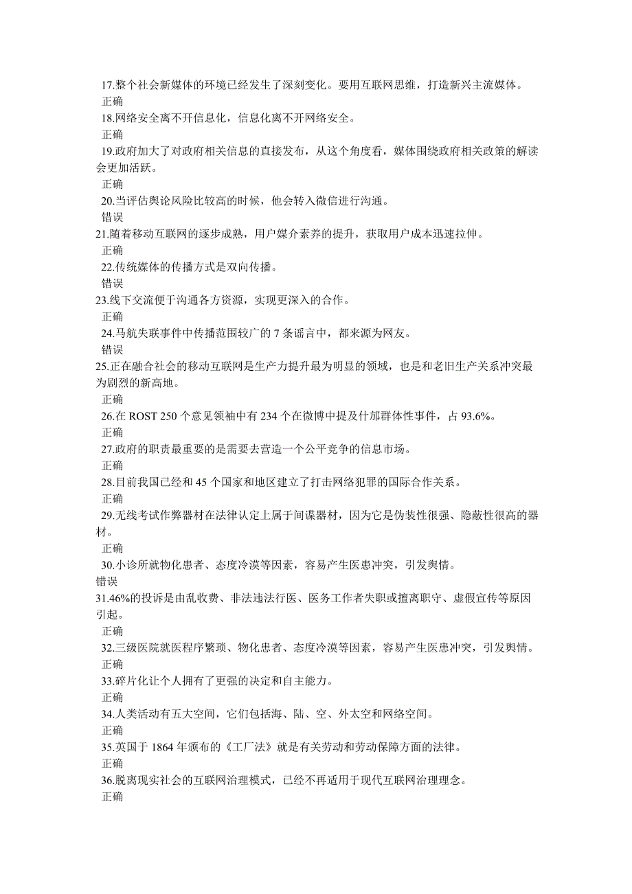 专业技术人员公需科目-计算机网络信息安全与管理-试题及答案14_第2页