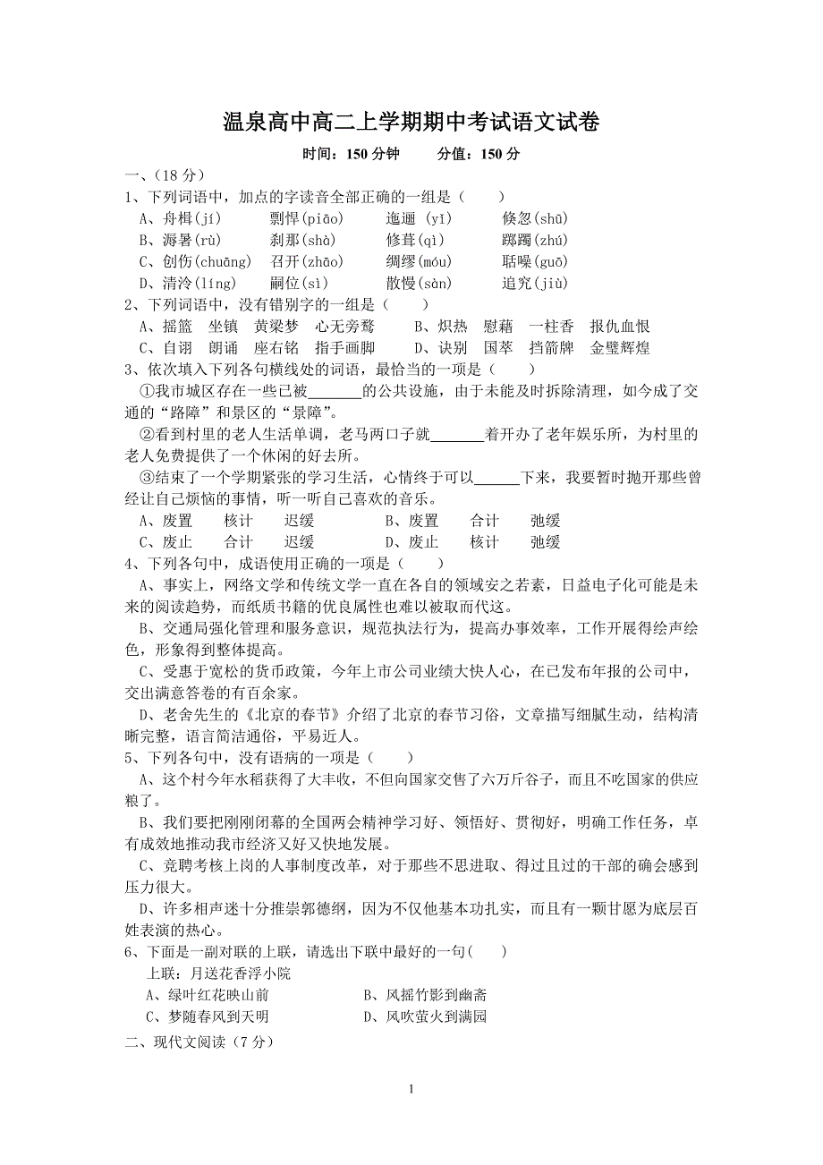 温泉高中高二上学期期中考试语文试卷_第1页