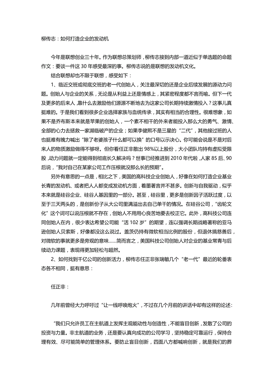 柳传志如何打造企业的发动机_第1页