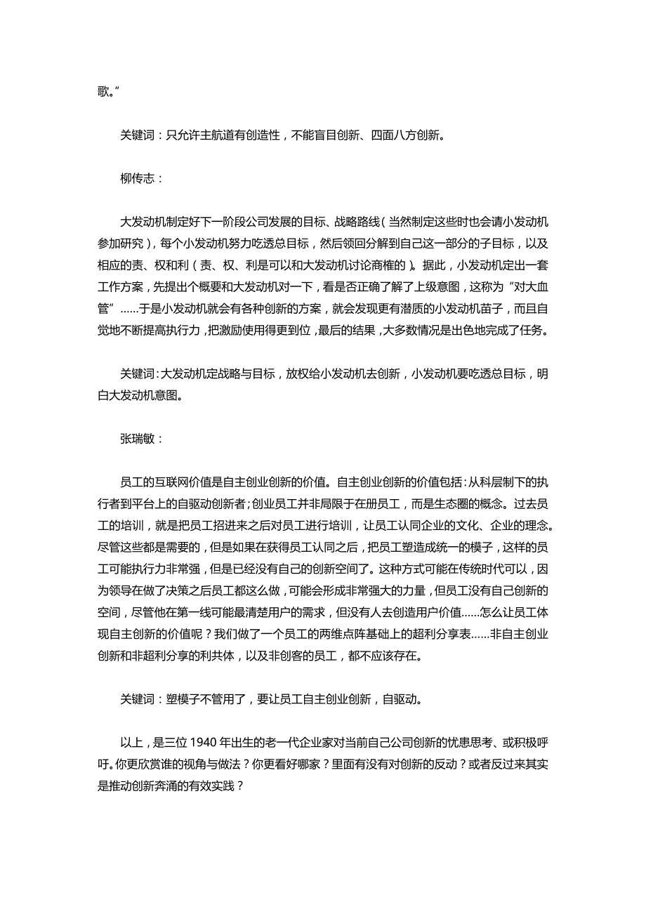 柳传志如何打造企业的发动机_第2页