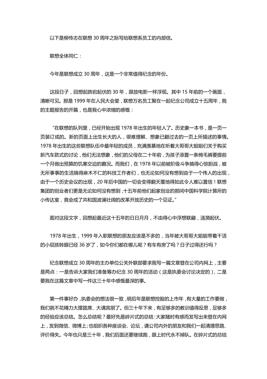 柳传志如何打造企业的发动机_第3页