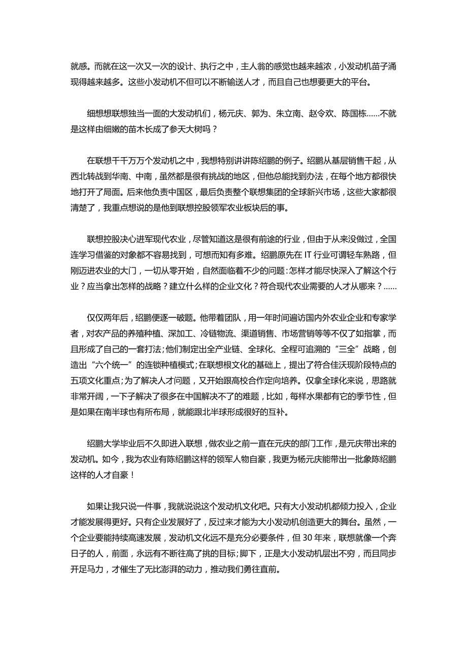 柳传志如何打造企业的发动机_第5页