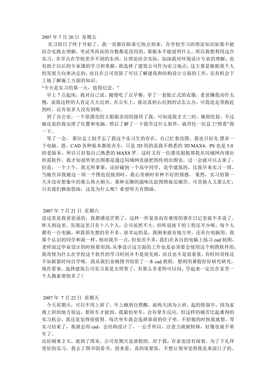 环境设计专业实习日记40篇_第1页