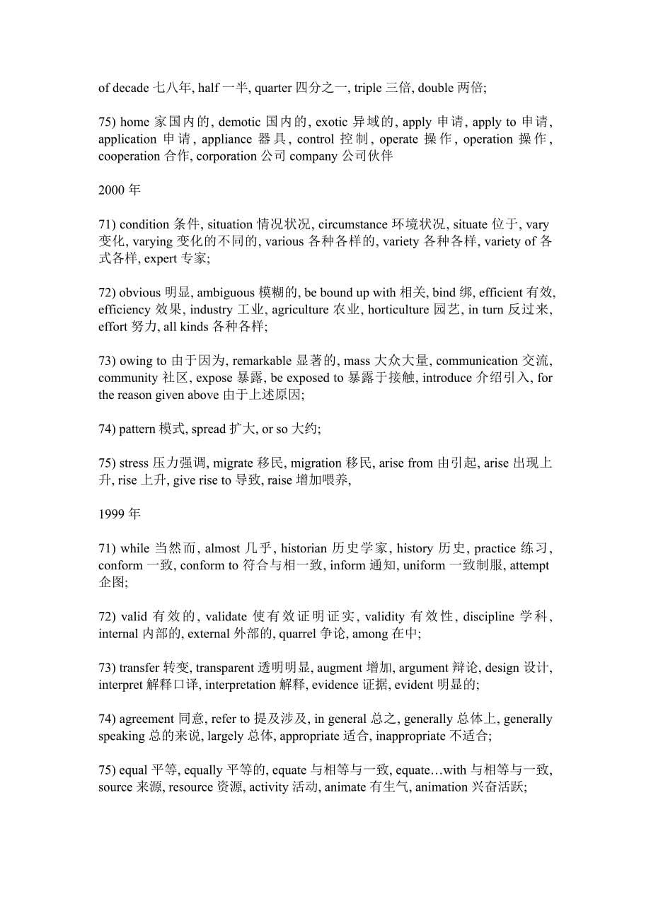 考研翻译冲刺必背单词_第5页