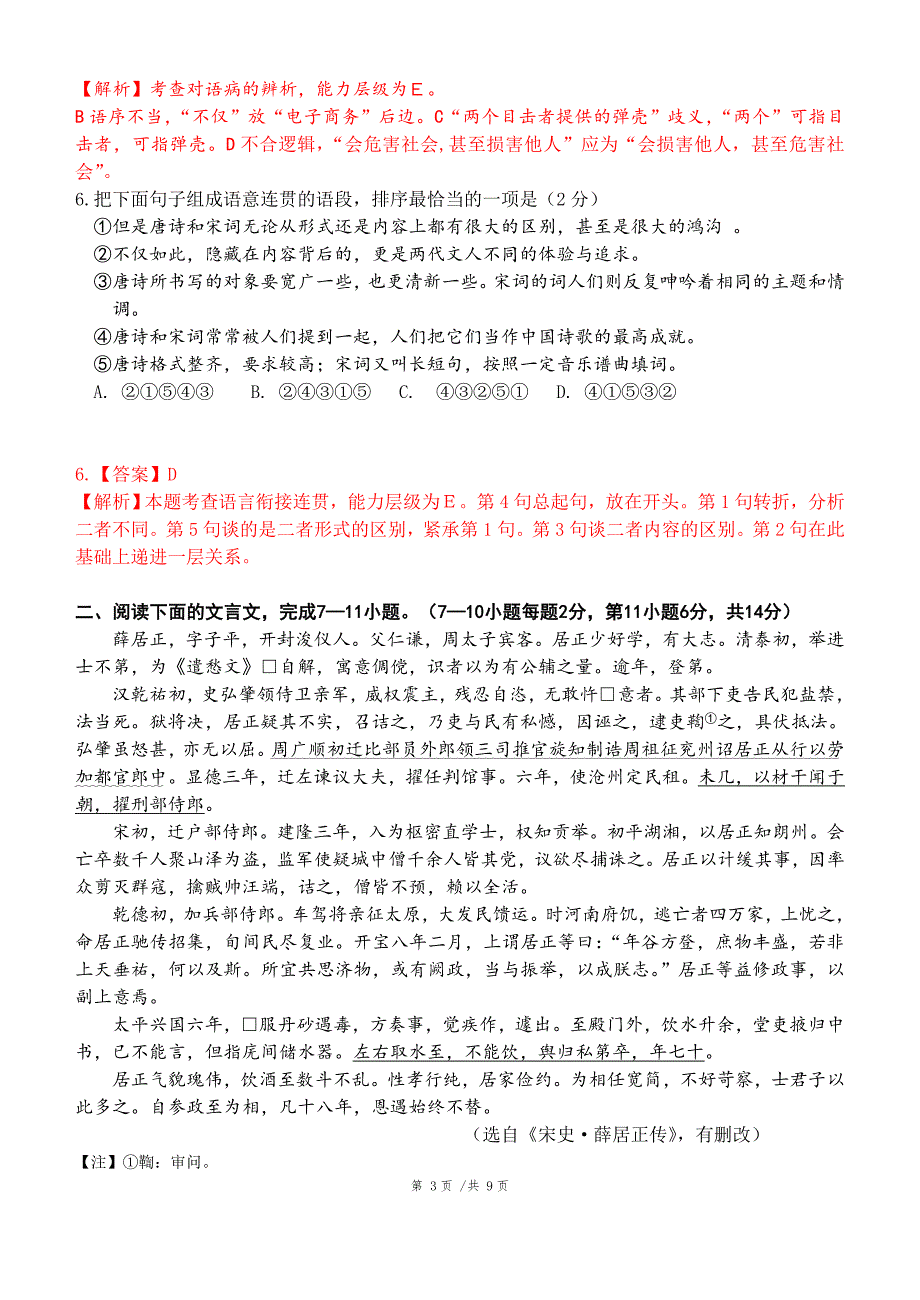 深圳高中高一语文期考试题及答案_第3页