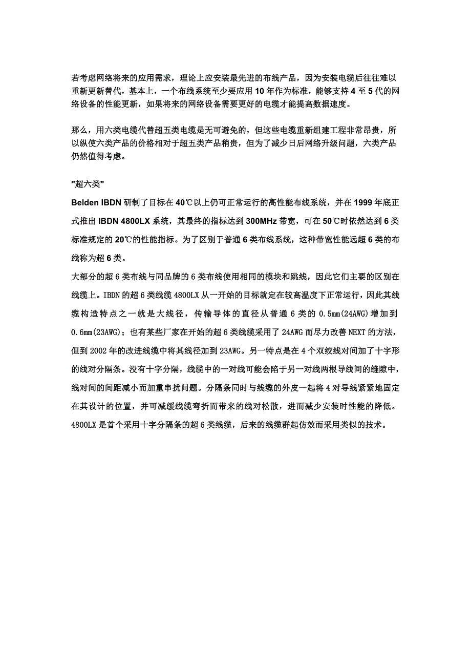 网线五类线与六类线概念区别_第3页