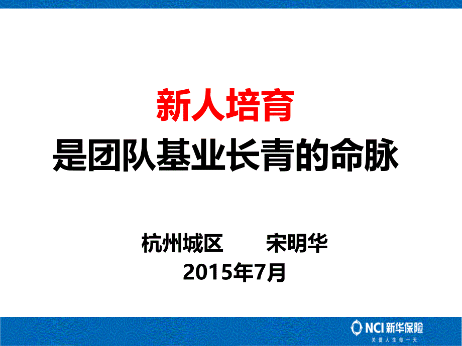 新人培育是团队基业长青的命脉_第2页