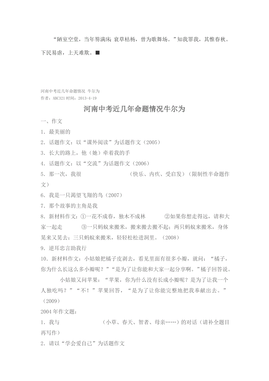 河南中考近几年命题情况牛尔为_第1页