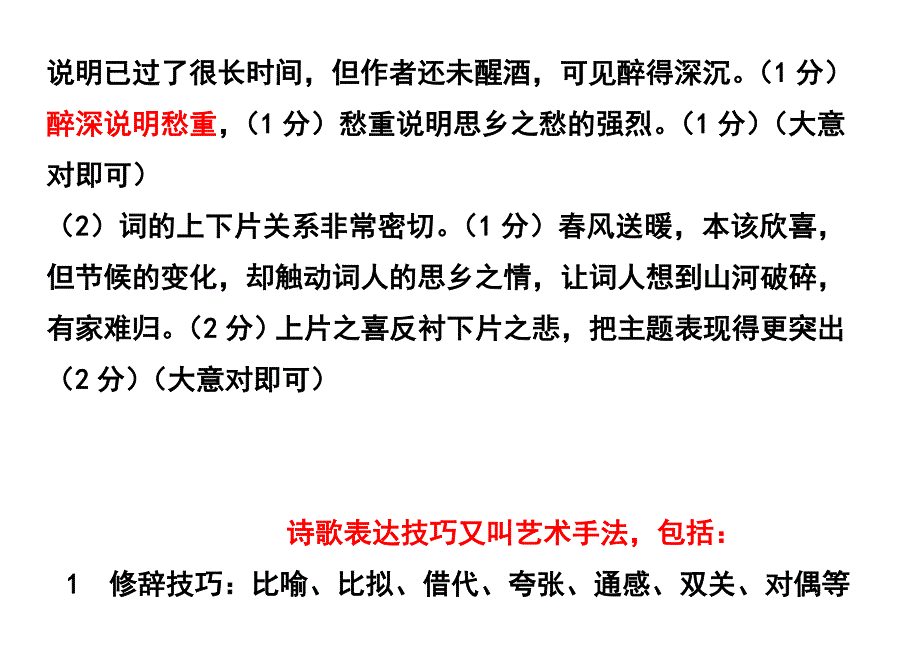 诗歌表达技巧(教室用)_第2页