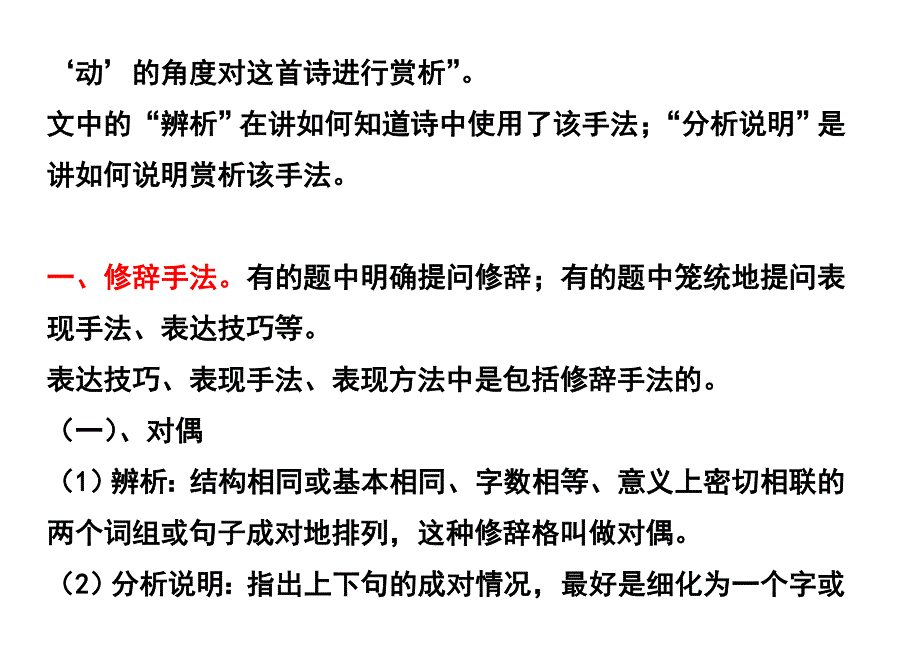 诗歌表达技巧(教室用)_第4页