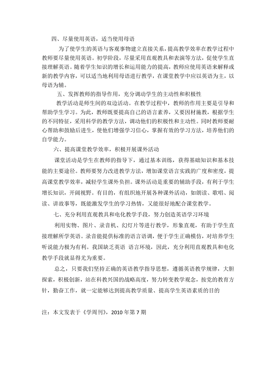 搞好初中英语教学应遵循的指导思想_第2页