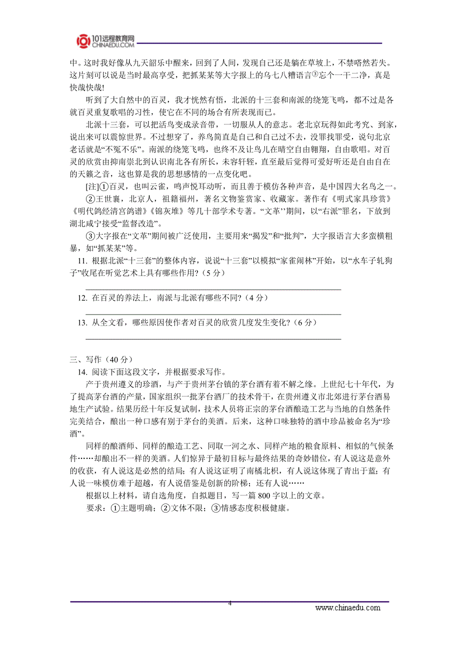 北京市西城区(南区)2011-2012学年度第二学期期末质量检测_第4页