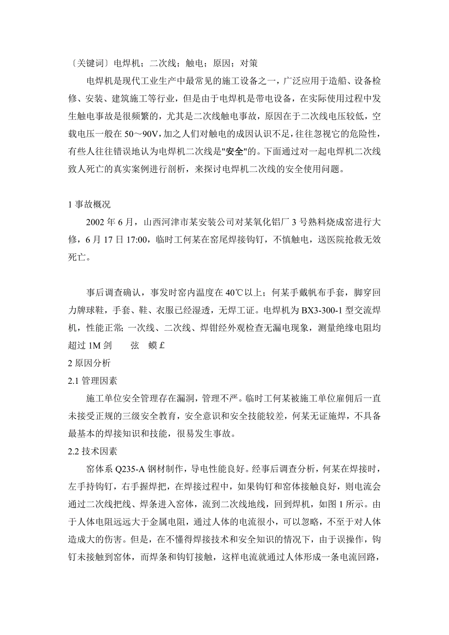 交流弧焊机的安全要求_第3页