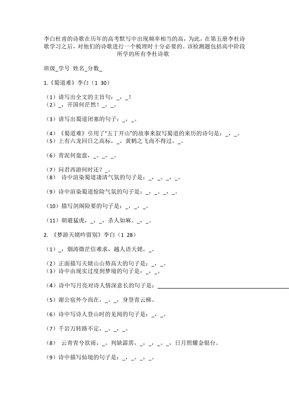 李白杜甫的诗歌在历年的高考默写中出现频率相当的高_第1页