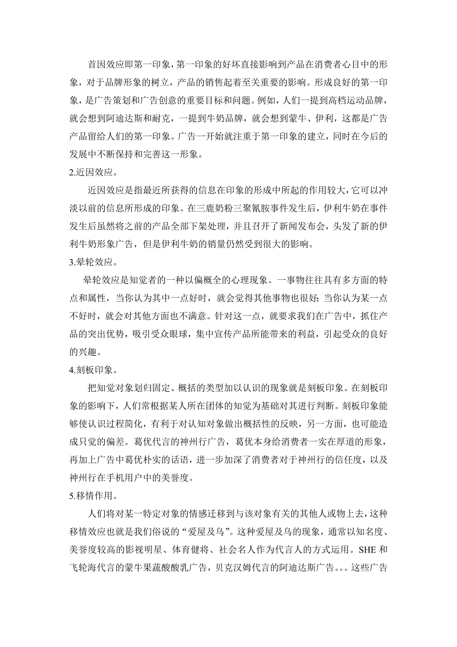 知觉及其在广告中的应用_第2页