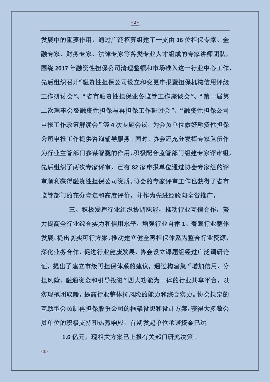 担保公司工作总结计划_第2页