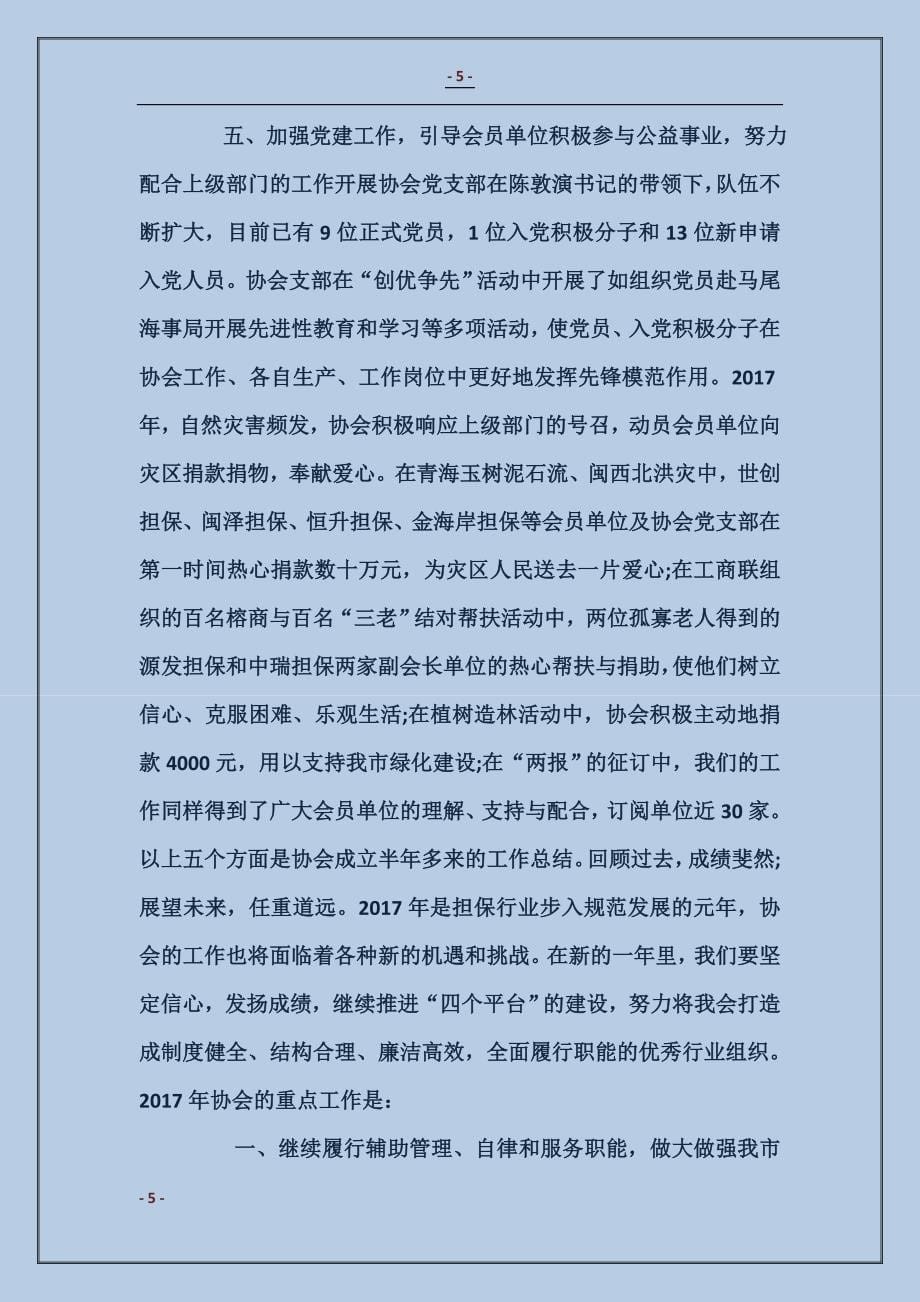 担保公司工作总结计划_第5页