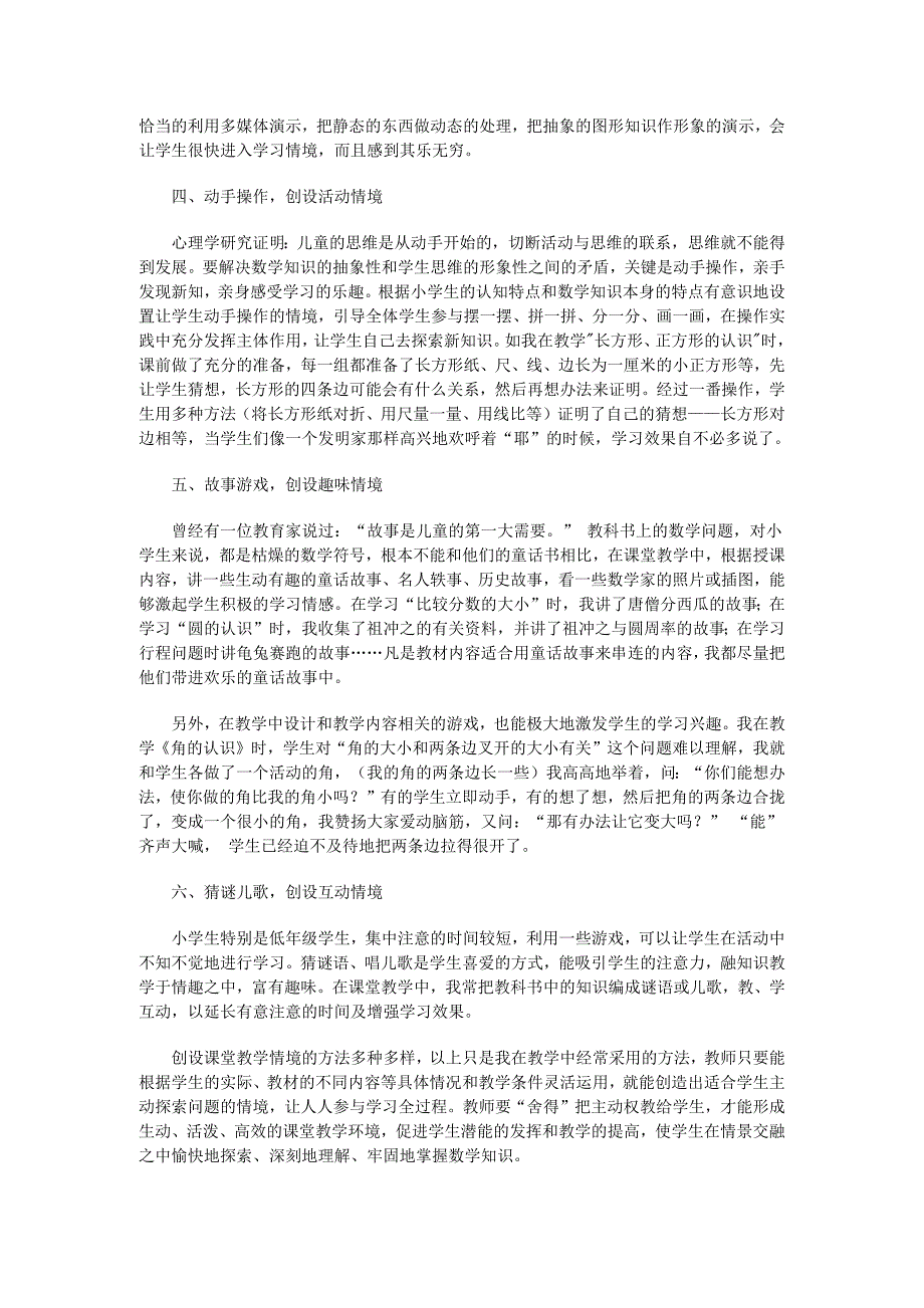 小学数学常用的几种创设教学情境方式_第2页