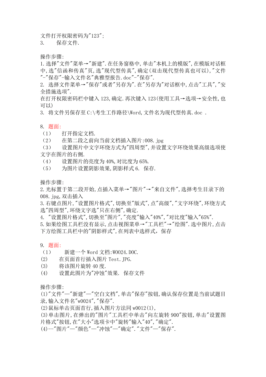 计算机应用基础2003操作题解答(部分)_第3页