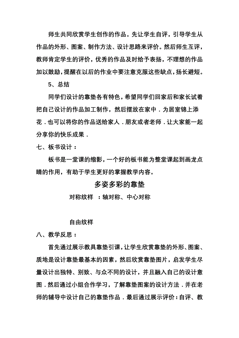 小学美术第七册多姿多彩的靠垫教学设计_第3页