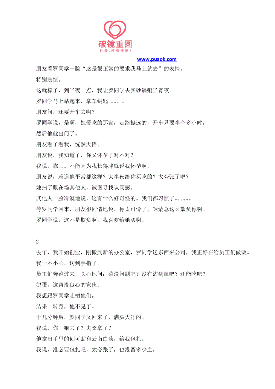 自卑女生须知爱情没有你们想象中的那么可怕_第2页