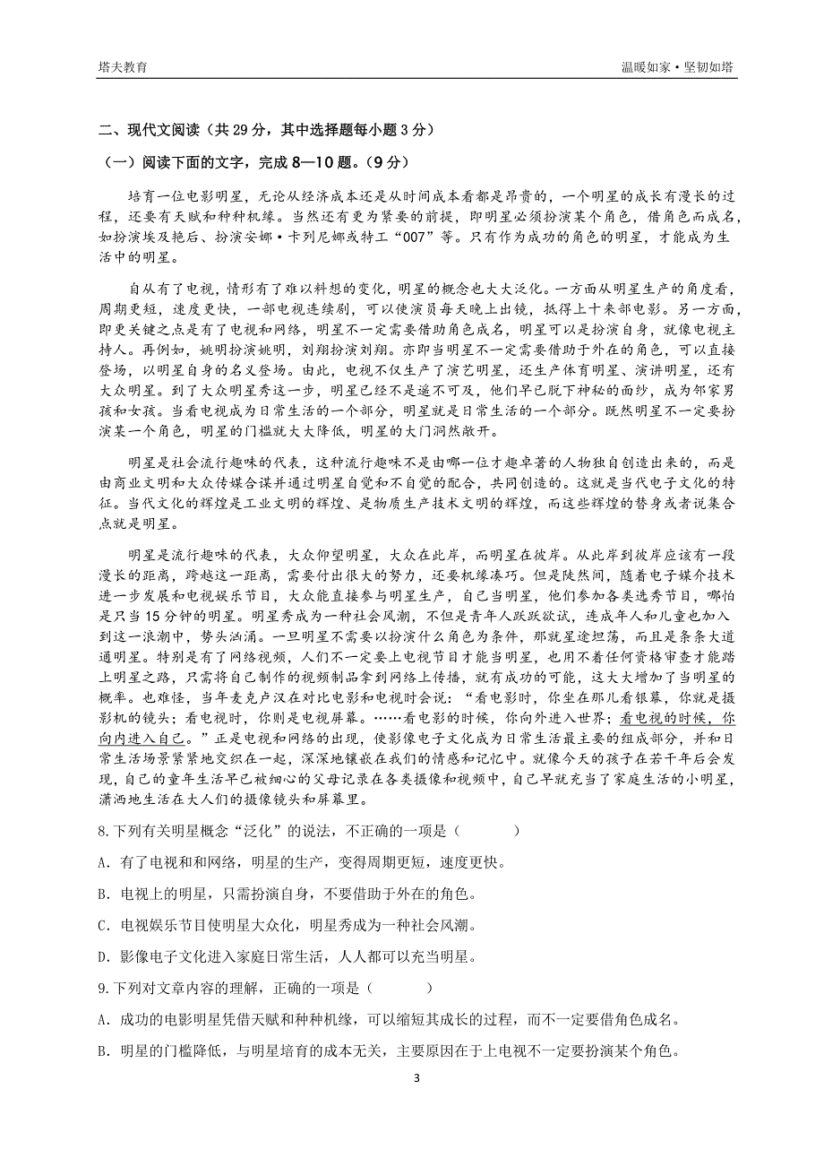 塔夫教育艺术生高考冲刺全真模拟卷语文六(含答案)_第3页