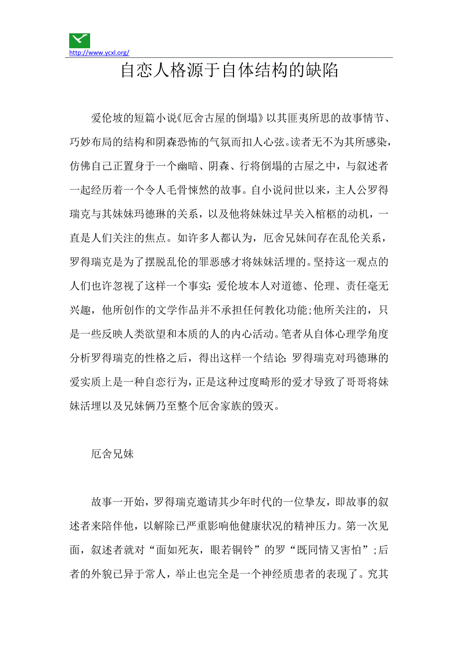 自恋人格源于自体结构的缺陷_第1页