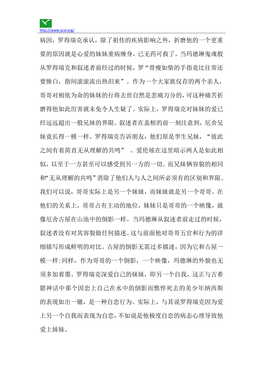 自恋人格源于自体结构的缺陷_第2页