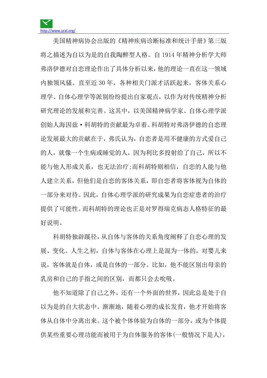 自恋人格源于自体结构的缺陷_第3页