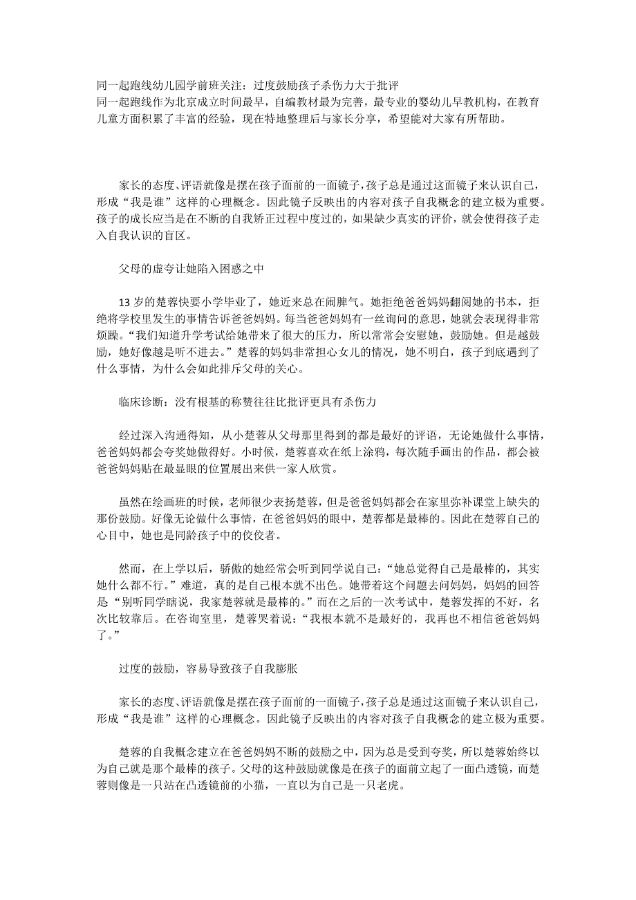 幼儿园学前班关注过度鼓励孩子杀伤力大于批评_第1页