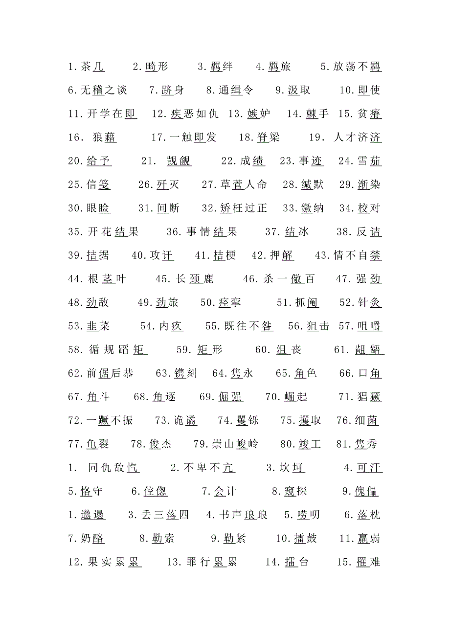 初中生易读错易写错的字词及成语_第3页