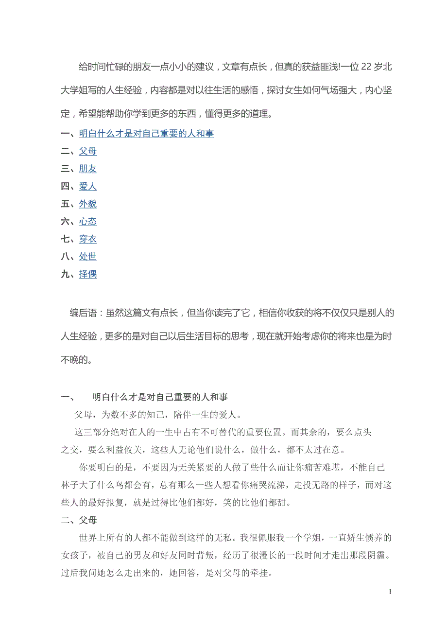 给时间忙碌的朋友一点小小的建议_第1页