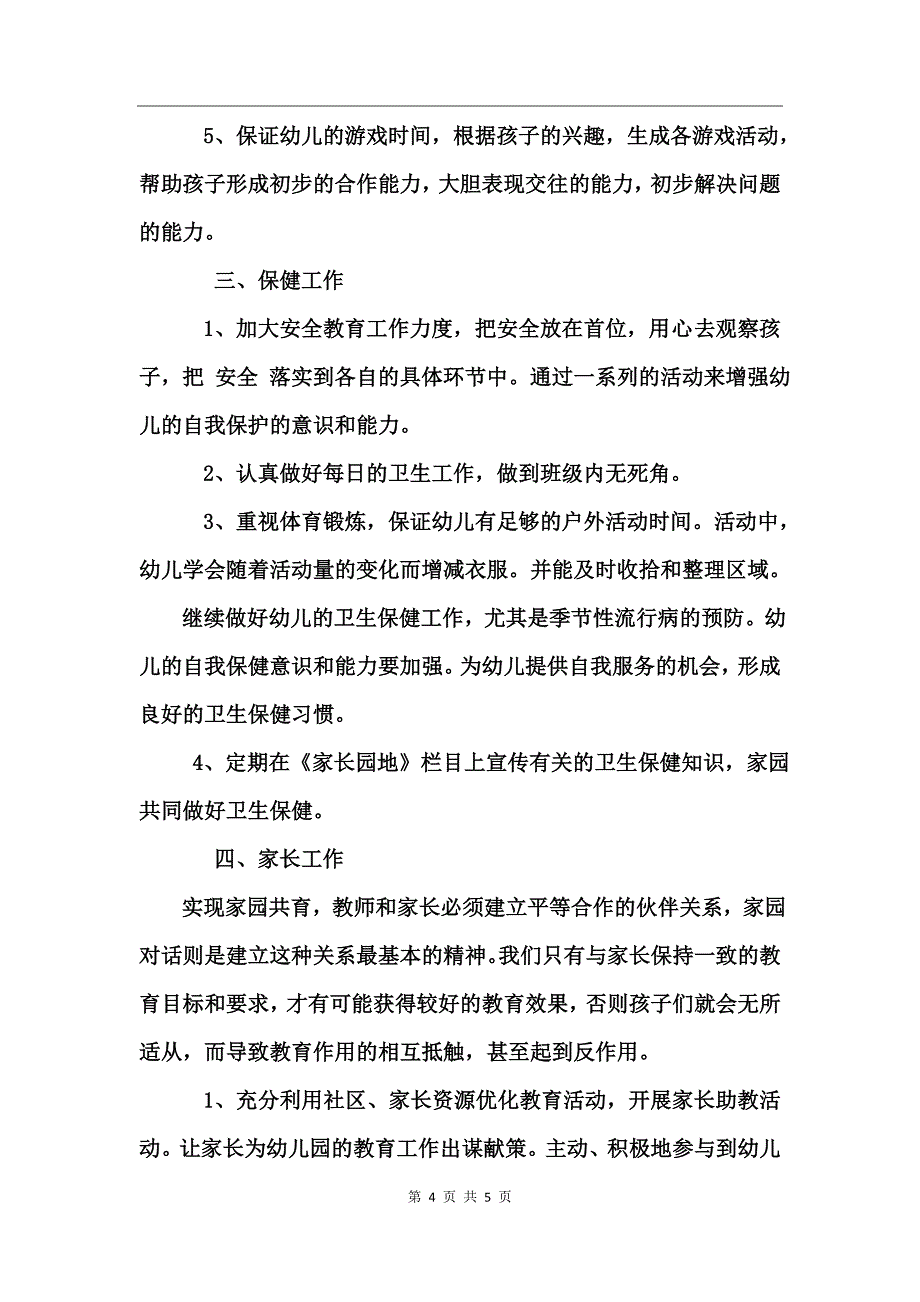 大班个人工作计划_第4页