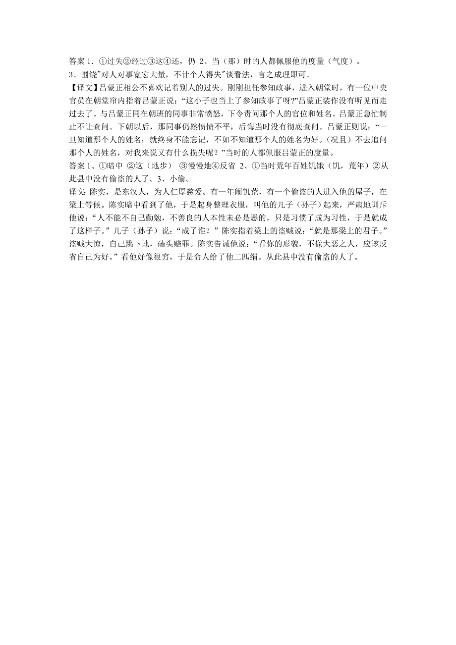 初四语文课外文言文阅读精炼及答案_第2页