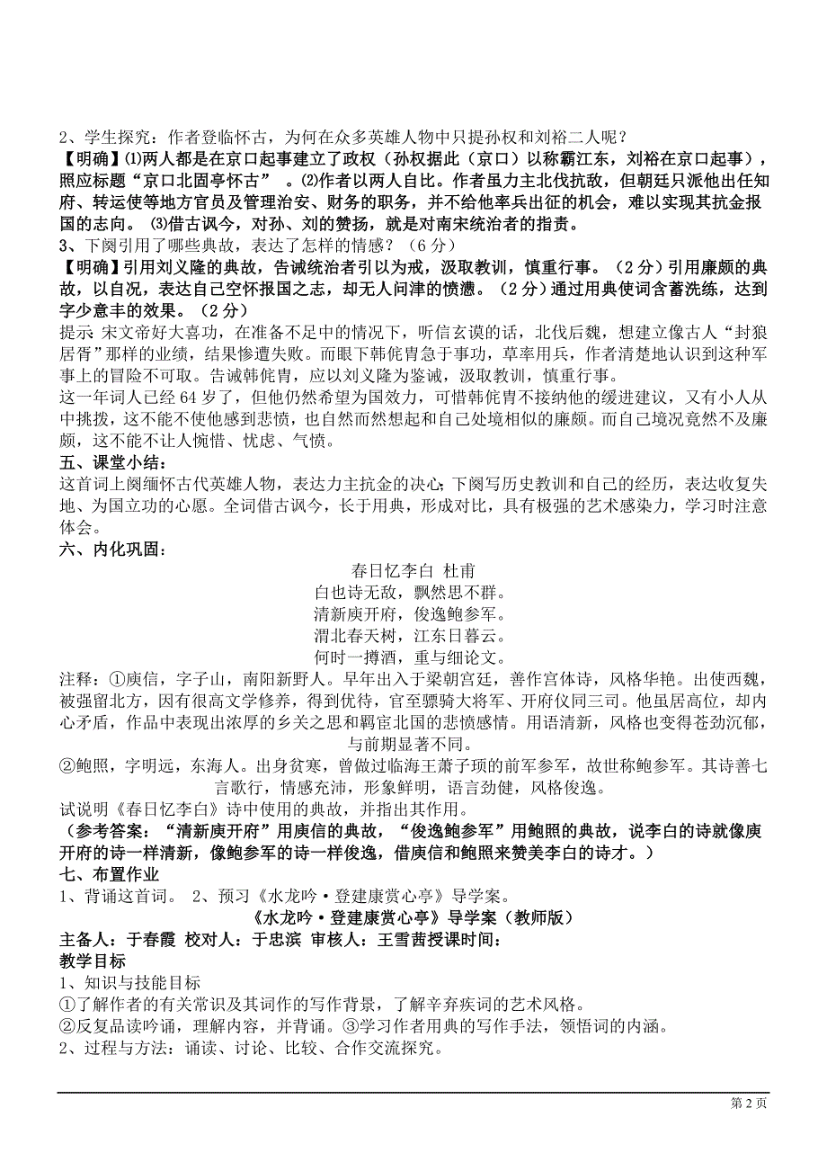 语文苏教版必修Ⅱ《永遇乐·京口北固亭怀古》导学案_第2页