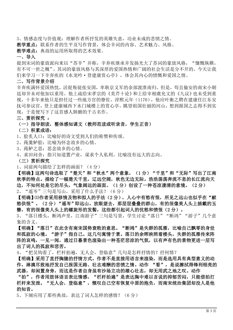 语文苏教版必修Ⅱ《永遇乐·京口北固亭怀古》导学案_第3页